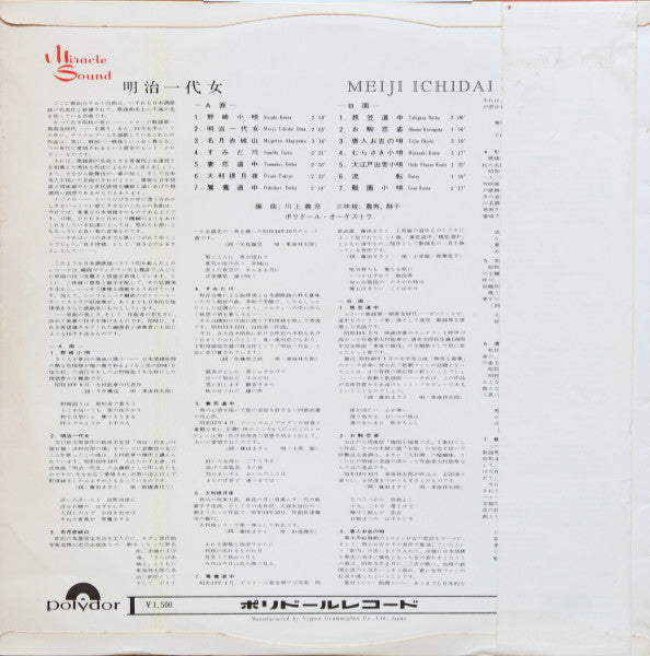 Toyohisa ・ Shizuko ・ Polydor Orchestra (2) : Meiji Ichidai Onna = 明治一代女 (LP)